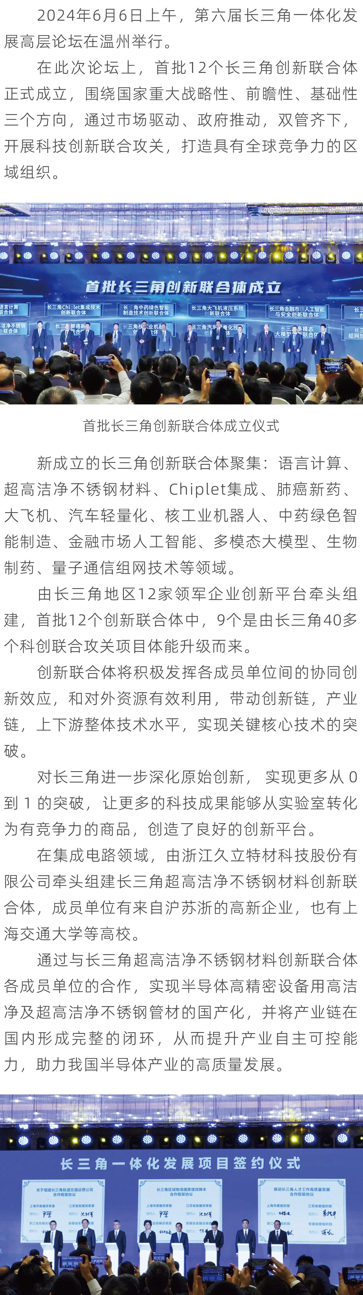 首批12家長(zhǎng)三角創(chuàng)新聯(lián)合體成立，超高潔凈不銹鋼材料創(chuàng)新項(xiàng)目名列其中