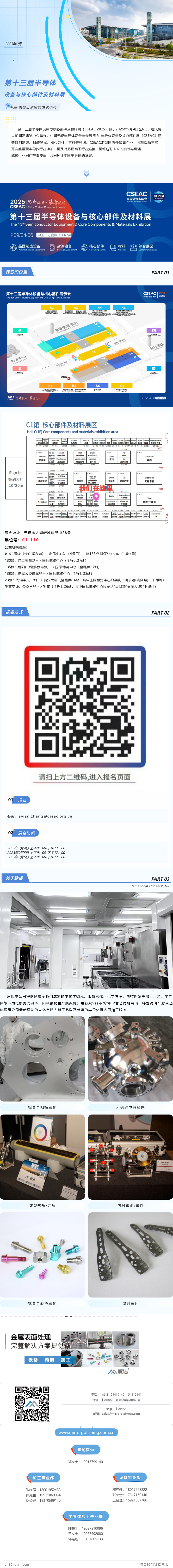 行業(yè)盛會來襲！[第十三屆半導體設備與核心部件及材料展]邀請函，與您共探未來趨勢